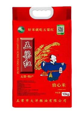 25新米五梁红放心米5kg  正宗五常大米五粮红优质一等五粱红10klg