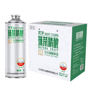 新客立减梵净山抹茶精酿原浆啤酒整箱1L官方正品欧标抹茶啤酒批发
