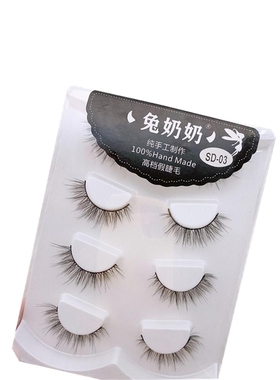 奶奶sd03轻奢欧美妆假睫毛