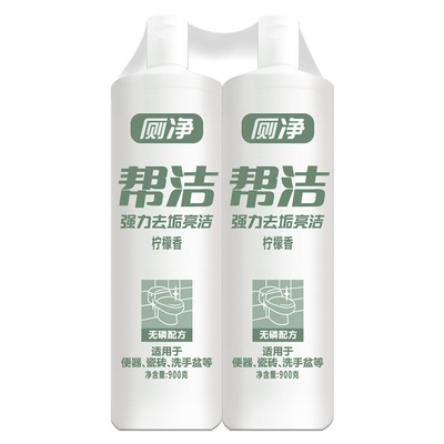 柠檬香型洁厕液帮洁900*2