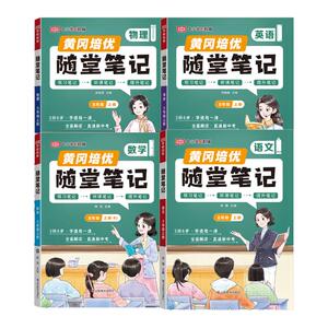 荣恒2026七年级八年级上册语文数学英语物理课堂笔记初中随堂笔记一本黄冈学霸笔记初一初二预习人教版北师版同步教材全解视频精讲