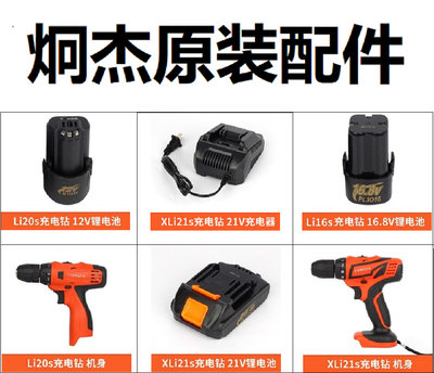 炯杰充电手钻12V16.8V21V充电钻电池充电器机头裸机配件南通明辉