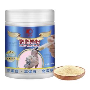 开元鹦鹉奶粉幼鸟面食虎皮玄凤手养雏鸟粮营养粉饲料桶装专用鸟食