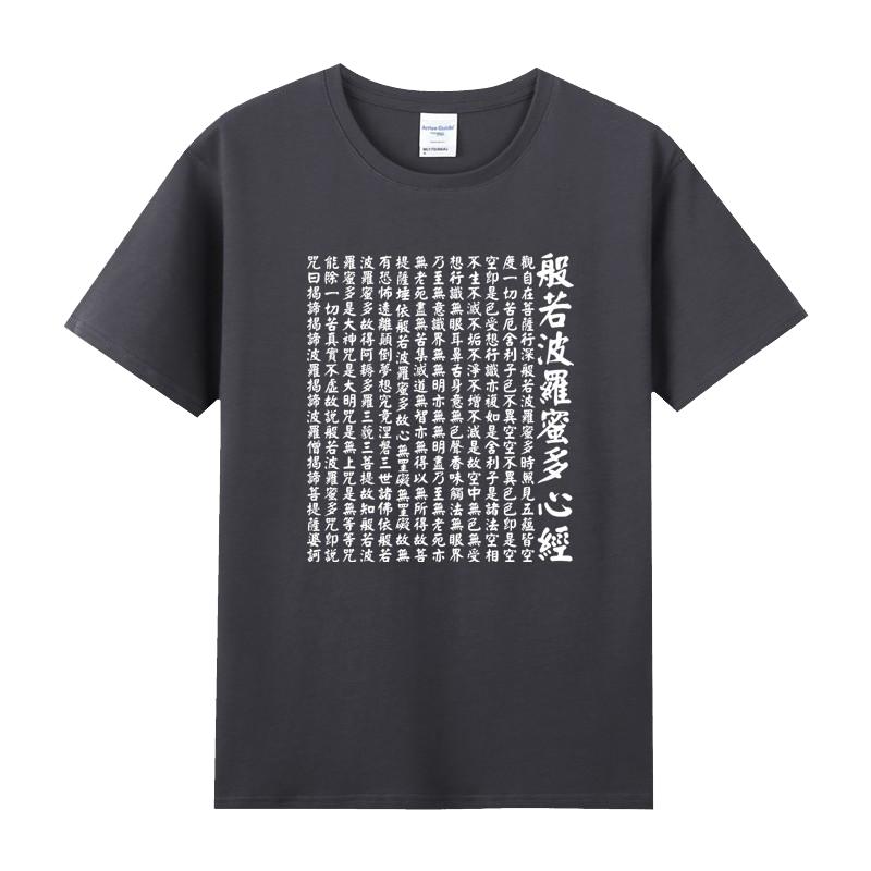纯棉新款圆领短袖T恤男打底衫心经般若波罗密多心经佛禅中国风