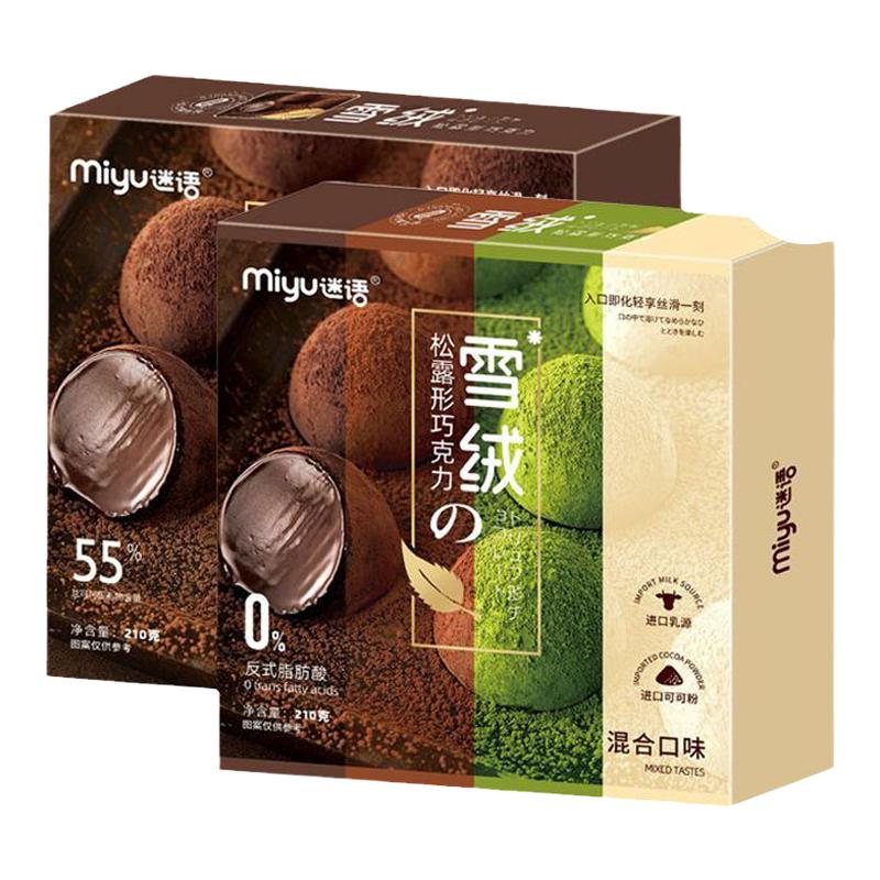 迷语纯可可脂巧克力椰蓉味抹茶味