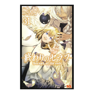 终结的炽天使31わりのセラフ