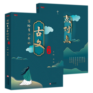 写给青少年的古文观止正版中华藏书局小古文小学版初中高中注音详解注释版中学生版经典选读文言文书籍精讲翻译中国古诗词诗经诗文