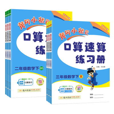 口算1-6年级上下册人教版北师版