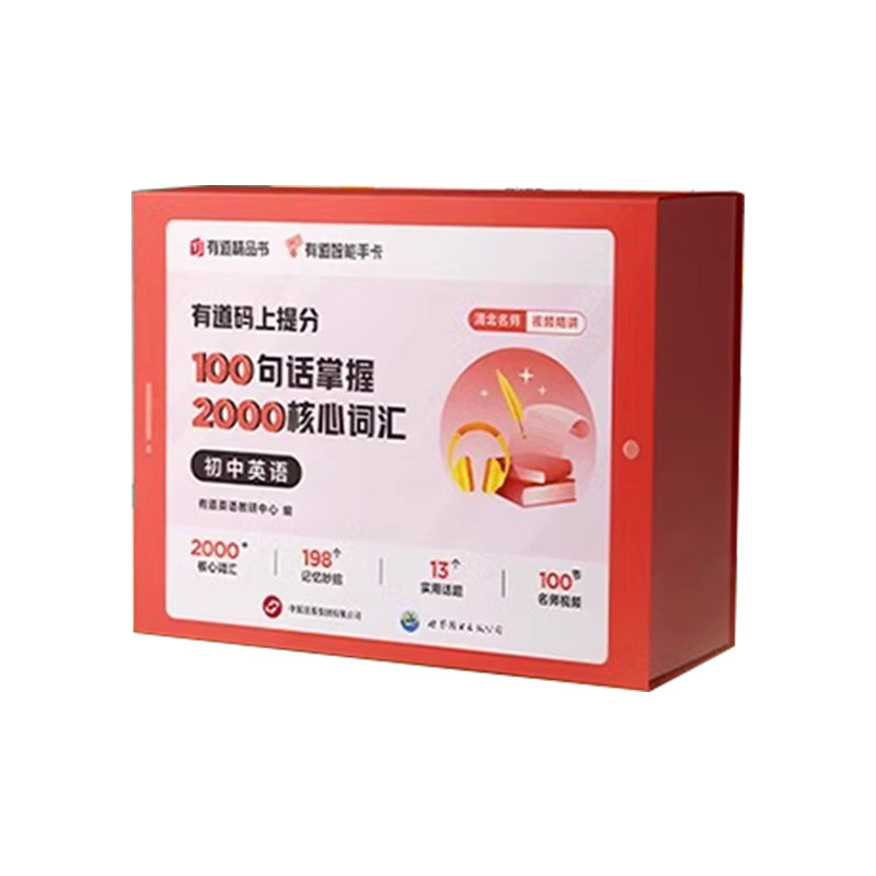 正版 有道码上提分必考题型手卡初中数学物理化学语文英语公式智能手卡初一二三知识点大招手卡七八九年级必考必刷题母题大全网易