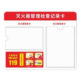灭火器检查记录卡消防器材管理检查记录卡消火栓标识牌消防安全责任人公示牌消防器材责任牌重点部位消防标识