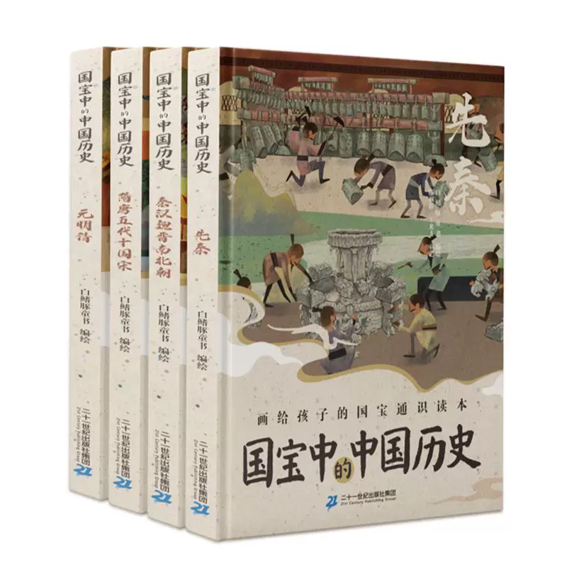 【正版】国宝中的中国历史 写给儿童孩子的中国历史儿童版 藏在地图里的中国历史漫画书全套小学生课外阅读书籍故事书百科全书