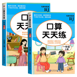 一年级上册数学口算天天练人教版二年级口算题练1020100的加减法专项口算本同步练习册思维训练计算每日应用题科学除法一位数两位