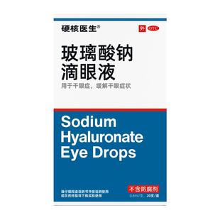 玻璃酸钠官方旗舰店眼药水人工泪液滴药单支玻尿酸钠不含防腐剂03