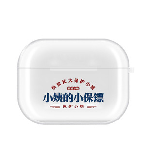 创意airpods3保护套新款USBC小姨的小保镖耳机壳airpodspro2保护套透明pro适用苹果耳机保护壳蓝牙耳机壳