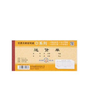 10本包邮青联出库单/入库单/收款收据/送货单/领收料单二联/三联/