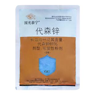 国光泰宁65%代森锌可湿性粉剂蓝粉保护性杀菌剂番茄早疫病农药