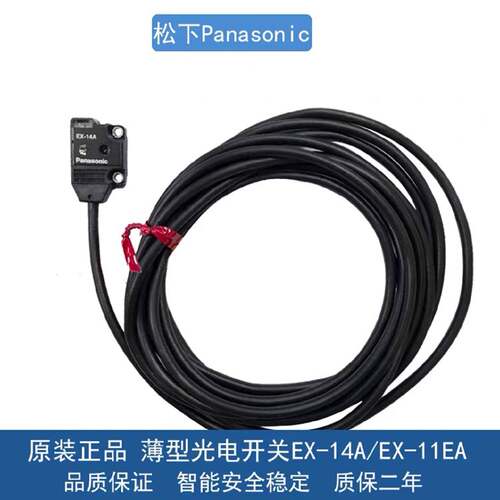 议价全新正品光电开关EX-14A/13EB/13EA/13A/13B/11EB/11EA/11A传