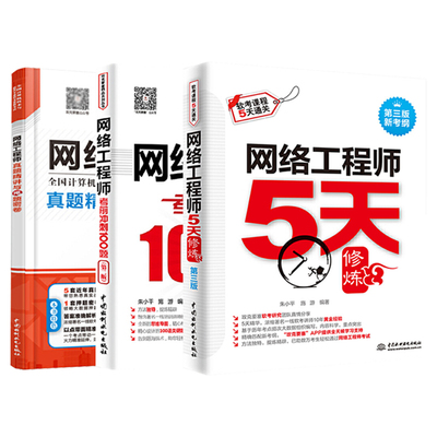 2022年网络工程师5天修炼考前