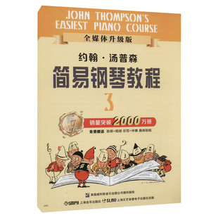 小汤3 约翰汤普森简易钢琴教程3 全媒体升级版送视频语音 约翰汤姆森简易钢琴教材 儿童钢琴初步教程 少儿钢琴入门书自学乐谱书籍