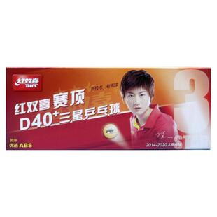 红双喜赛顶D40三星级乒乓球白色黄色新材料有缝球比赛用球3星球