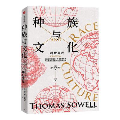 移民与文化+征服与文化+种族与