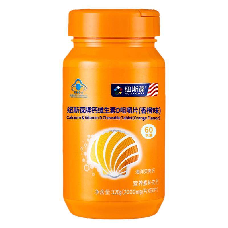 纽斯葆钙维D咀嚼片孕妇中老年学生青少年钙片缺钙补钙香橙味正品