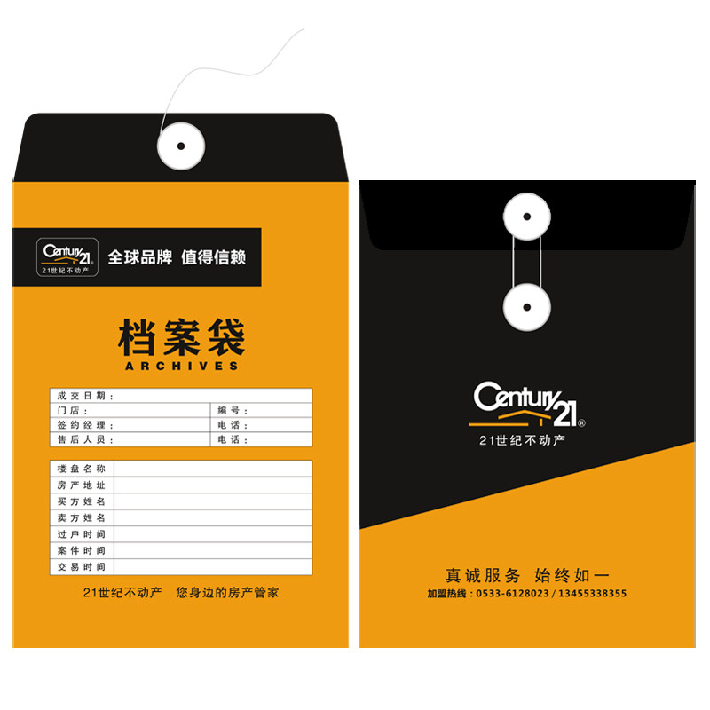 不动产合同袋 房产地产中介A4加厚文件资料档案袋定制