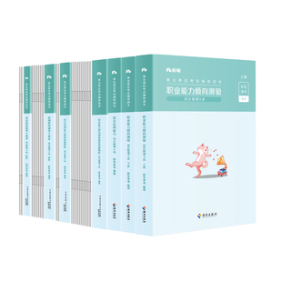 粉笔2026年新疆事业编考试教材历年真题库试卷行测综应综合管理a类社会科学专技b自然科学c中小学教师d医疗卫生e事业单位联考2025