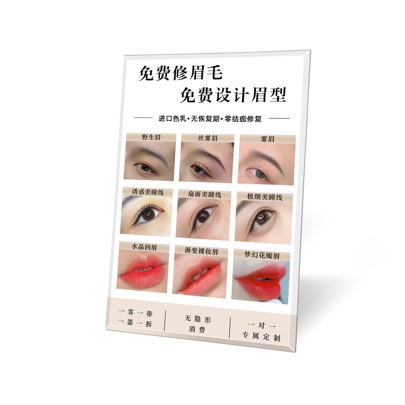 纹绣眉毛问题展示板眉运四字经眉毛运程眉型咨询美容院装饰画摆台