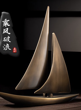 办公室桌面黄铜一帆风顺家居客厅电视柜玄关装饰轻奢高档帆船摆件