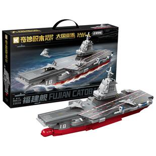 奇妙积木keeppley玩具大国重器福建舰军事模型摆件儿童儿童礼物