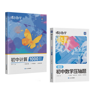 2026蝶变初中几何函数压轴题中考大题解析辅助圆二次函数秒杀大招七八九年级初中必备必刷题一本搞定初中数学压轴题专项训练