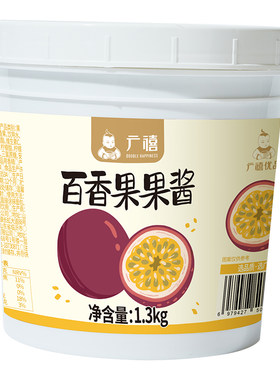 广禧百香果果酱1.3kg含果肉果粒