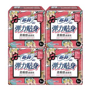 苏菲卫生巾日用230mm棉柔姨妈巾整箱批发女生组合装官方旗舰正品
