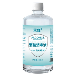素秝医用75%度酒精喷雾消毒液家用75%乙醇洗手液甲流免洗便携杀菌
