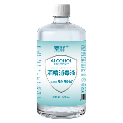 素秝医用75%度酒精喷雾消毒液家用75%乙醇洗手液甲流免洗便携杀菌