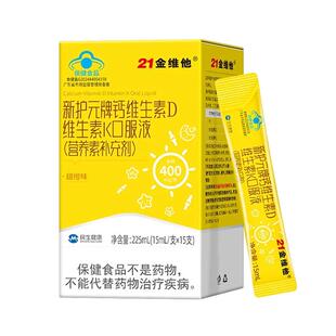 21金维他液体钙孕妇女性柠檬酸钙维生素d3k2孕期哺乳期成人补钙片