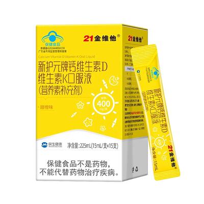 孕妇哺乳期专用钙柠檬酸钙口服液温和补钙21金维他