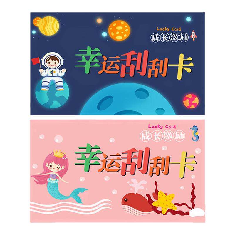 刮刮卡小学生奖励卡片激励刮奖卡
