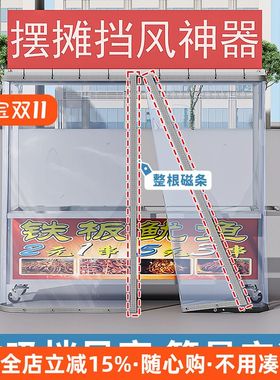 户外摆摊挡风帘神器小吃摊位三轮车防雨棚防风围挡透明PVC塑料