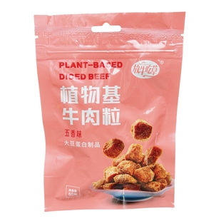 放牛吃草素植物基牛肉粒即食五香咖喱办公室零食牛肉面素肉味煲汤