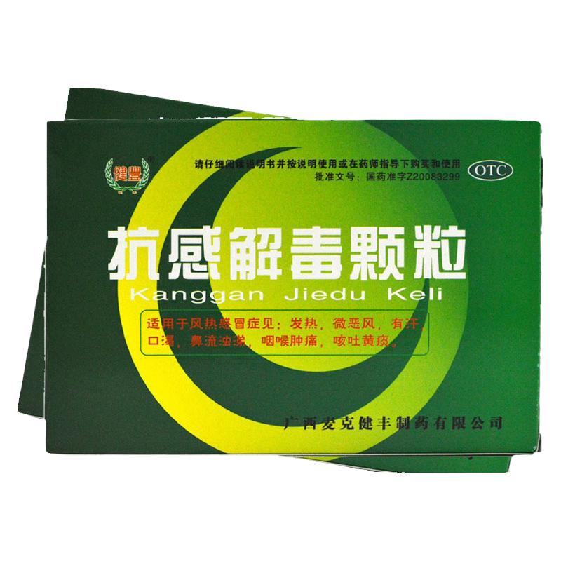【健丰】抗感解毒颗粒10g*8袋/盒