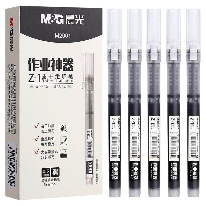 晨光直液式中性笔黑色走珠笔速干学生用水笔0.5考试专用水性直液笔签字笔圆珠笔红笔刷题作业神器碳素黑笔