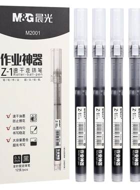晨光直液式中性笔刷题笔书写顺滑