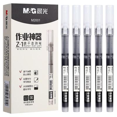 晨光直液式中性笔刷题笔书写顺滑