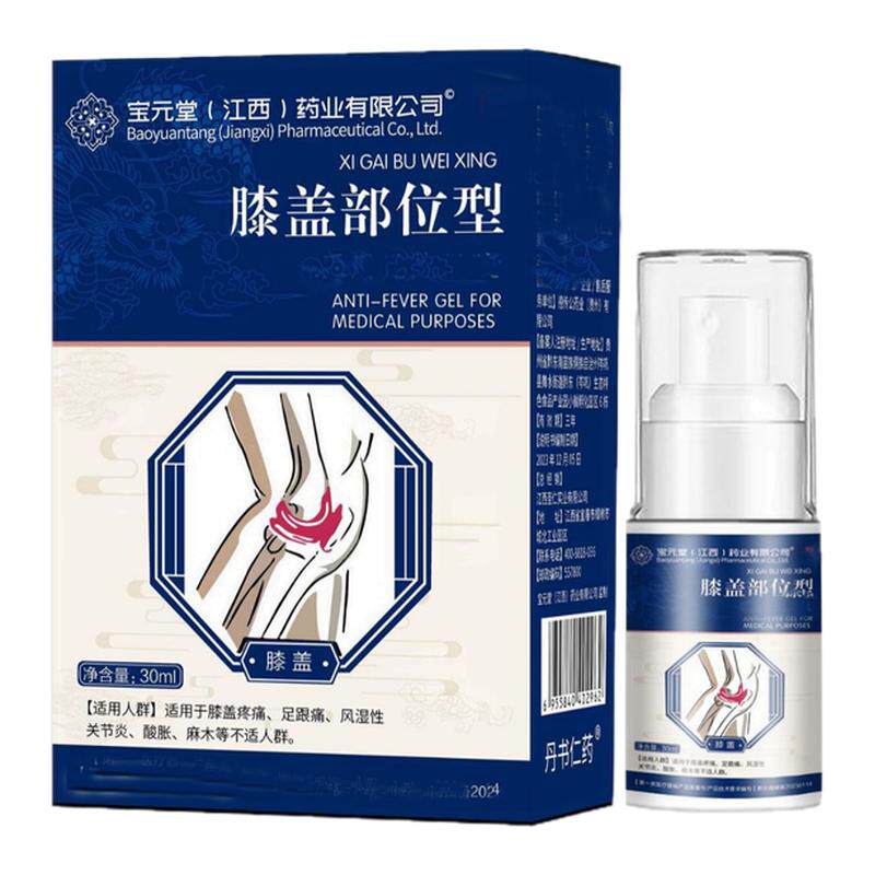 宝元堂腰椎膝盖肩周颈足跟喷雾