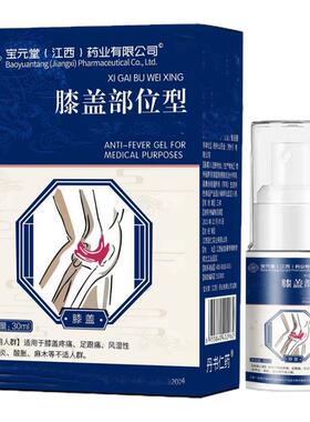宝元堂膝盖腰椎喷雾喷剂足跟喷剂腰间不适老年人肩周颈疼小白瓶