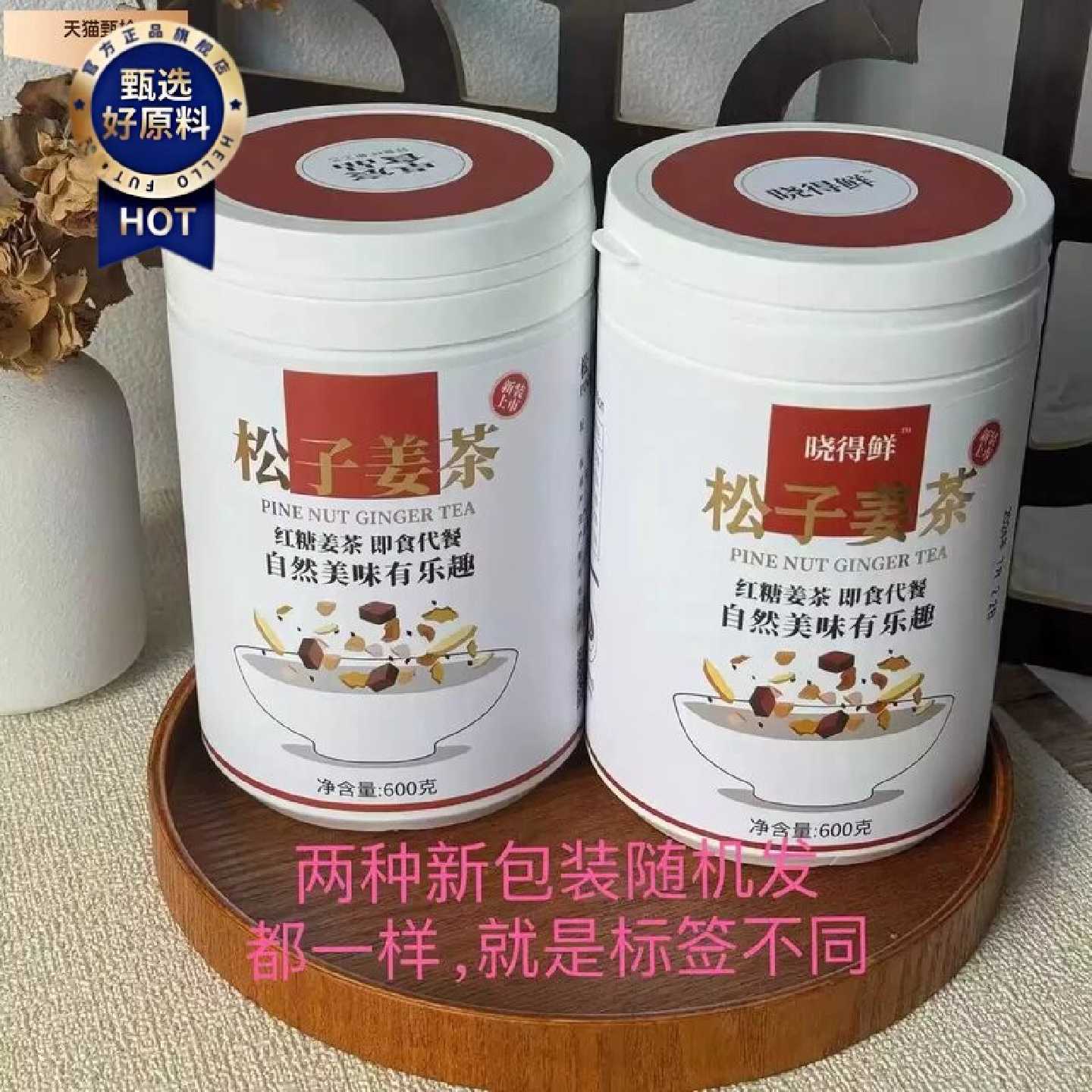 DD温州特产姜茶核桃松子姜茶晓得鲜坚果腰果芝麻红糖老姜大姨妈茶