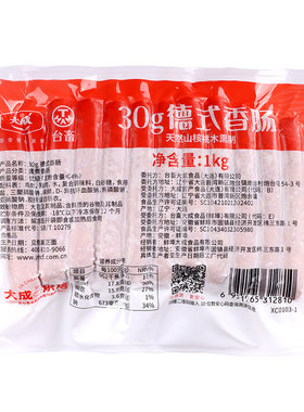 30g烟熏烘焙西餐耐烤德式香肠