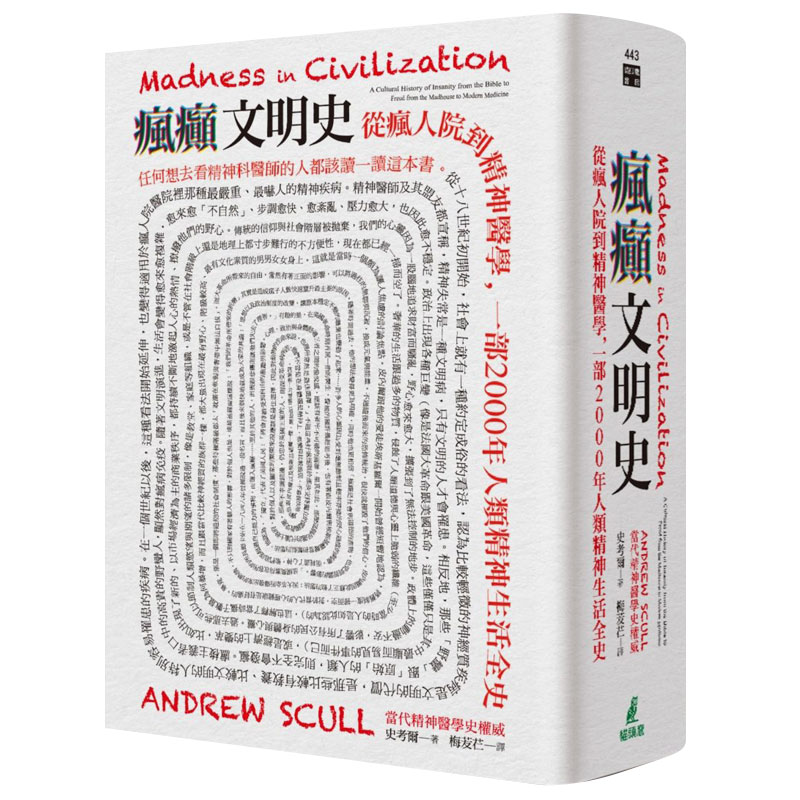 【预售】瘋癲文明史：從瘋人院到精神醫學，一部2000年人類精神生活全史港台原版人文社科